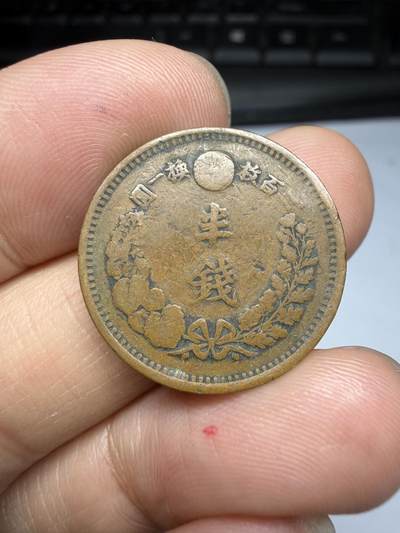 2026年集古藏今外币拍卖第四期-第3场—（总第323拍），可以寄存60天，满160元包邮。 特年明治7年龙半钱