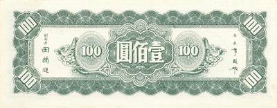 小福收藏拍卖第205期 裸钞场 本期有多张豹子号靓号  大量民国钞 百慕大样钞洋葱冠全套  阿富汗首年份查希尔国王和独立纪念碑 仅发行1000枚亚克力砖封蒙古20000图格里克帝国800周年纪念钞 卢旺达 东加勒比 斯里兰卡等多国精美纸币 中央银行 东北九省流通券 民国三十四年 1945年 壹佰圆 unc