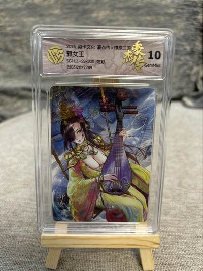 喜灰玩卡拍卖第八期，接拍品0佣金，欢迎送拍，释放现金流，让自己有资金可以购买更多喜欢的卡牌，让别的卡友能淘到更多心仪的卡牌 2025 炎卡豪杰传 巴丁老师绘 郭女王 炫彩 