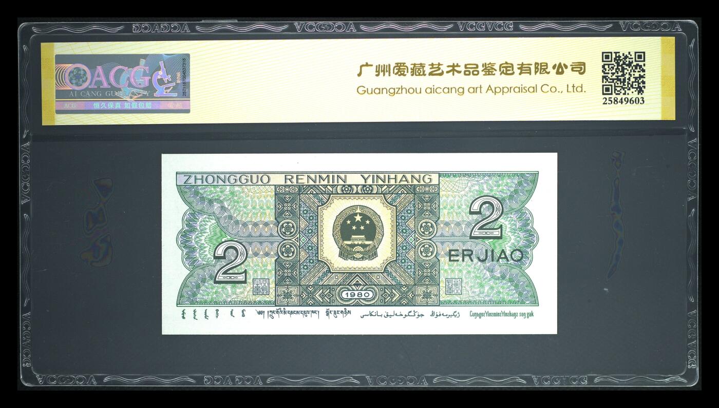 品味人生 8002五福倒置号一张爱藏67