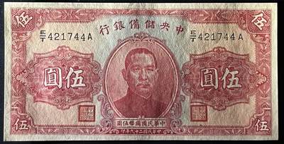 小福收藏拍卖第205期 裸钞场 本期有多张豹子号靓号  大量民国钞 百慕大样钞洋葱冠全套  阿富汗首年份查希尔国王和独立纪念碑 仅发行1000枚亚克力砖封蒙古20000图格里克帝国800周年纪念钞 卢旺达 东加勒比 斯里兰卡等多国精美纸币 中央储备银行 汪伪傀儡银行 民国二十九年 1940年 伍圆 双尾 unc