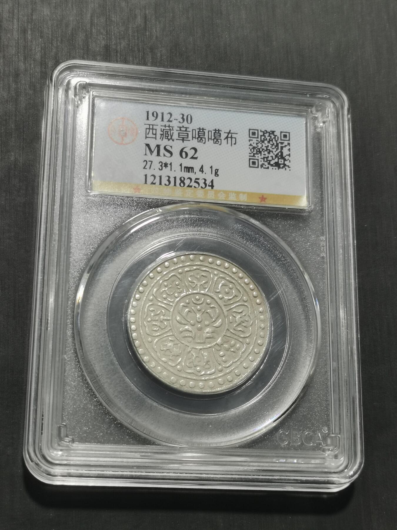 天下钱庄专场欢迎参拍 西藏章噶银币