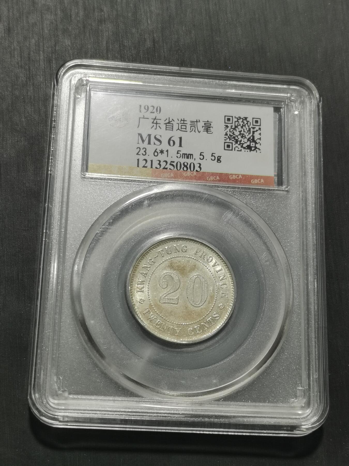 天下钱庄专场欢迎参拍 广东两毫银币