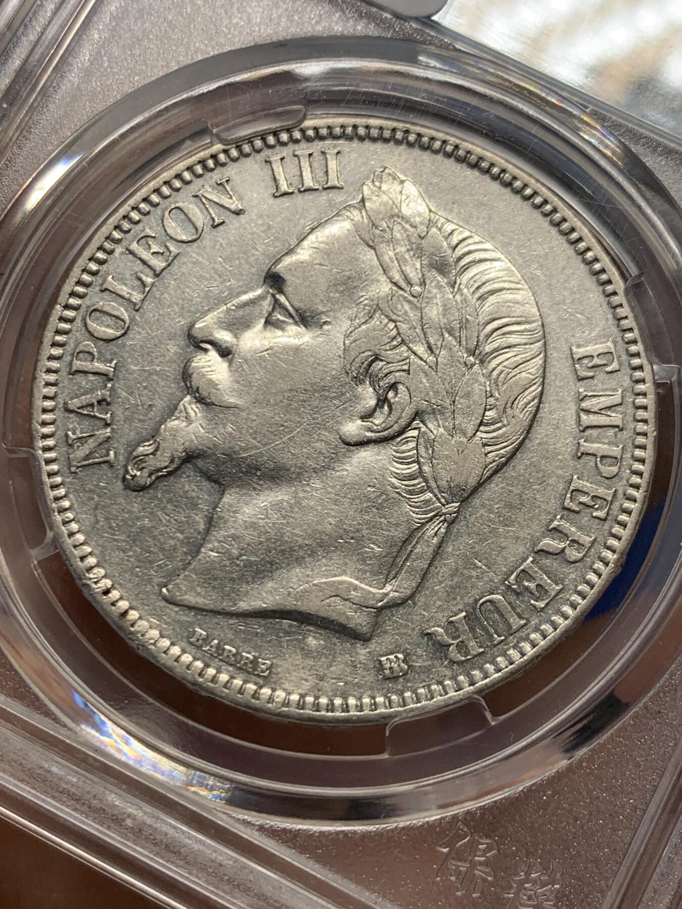 《竞宝斋》第482场 周日，周一 2场连拍 （全场包邮）20级店铺 欢迎送拍 法国1868年拿破仑三世5法郎银币 当裸币拍 保真