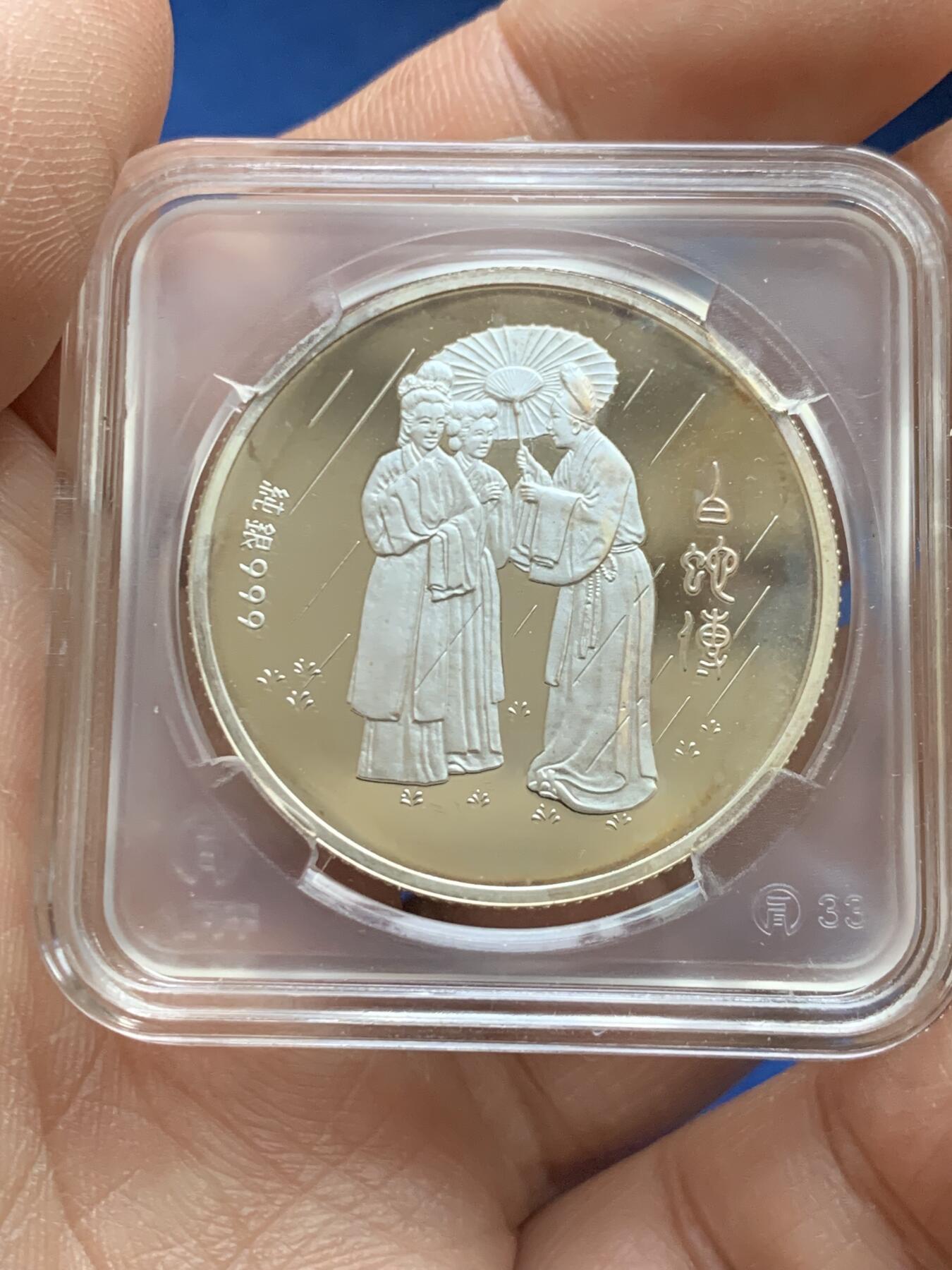 《竞宝斋》第482场 周日，周一 2场连拍 （全场包邮）20级店铺 欢迎送拍 两枚一组 中国台湾中央造币厂造生肖银章 羊年（三星报喜） + 蛇年（白蛇传） 共计含纯银一盎司