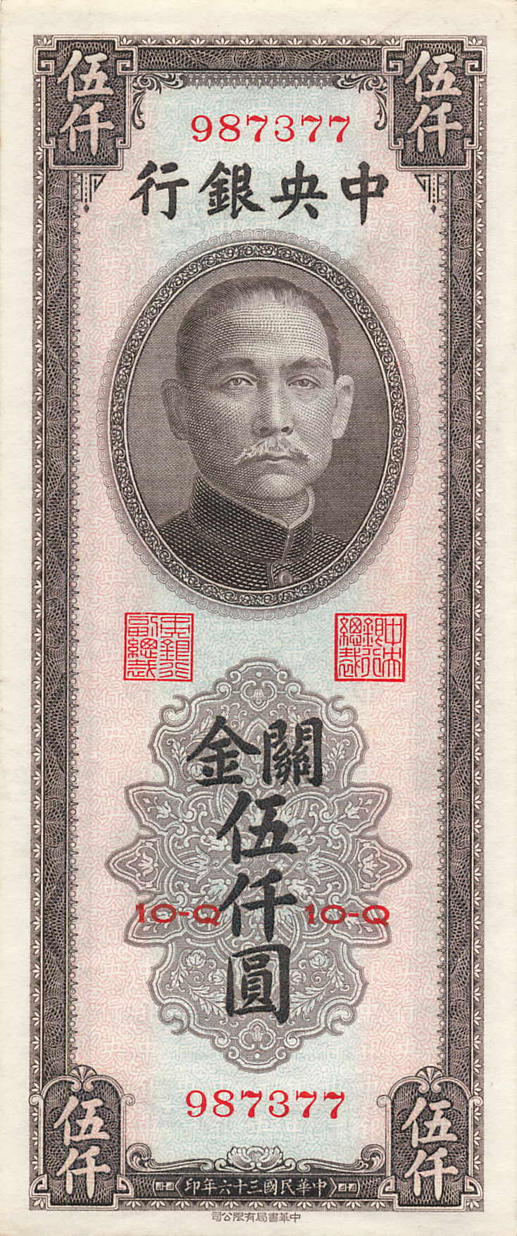 小福收藏拍卖第205期 裸钞场 本期有多张豹子号靓号  大量民国钞 百慕大样钞洋葱冠全套  阿富汗首年份查希尔国王和独立纪念碑 仅发行1000枚亚克力砖封蒙古20000图格里克帝国800周年纪念钞 卢旺达 东加勒比 斯里兰卡等多国精美纸币