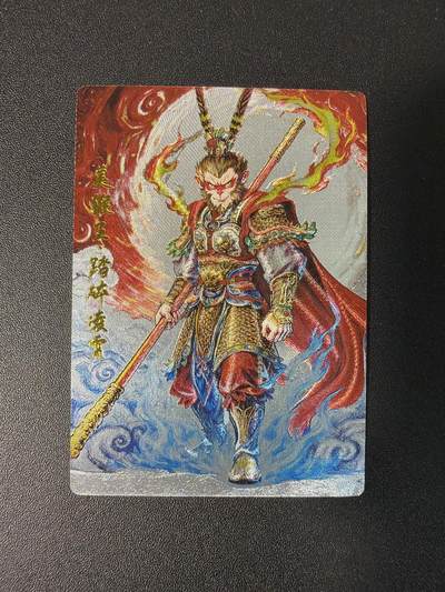 NO.31 好又多金牌大场，期期夯爆，每周必拍！要啥有啥，一站式配齐，方便凑单！（周6晚9点截拍，卖家送拍0抽成！） 奇点卡牌 美猴王 粗闪