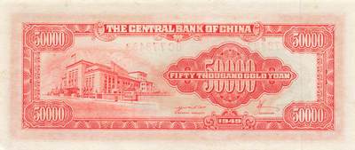 小福收藏拍卖第205期 裸钞场 本期有多张豹子号靓号  大量民国钞 百慕大样钞洋葱冠全套  阿富汗首年份查希尔国王和独立纪念碑 仅发行1000枚亚克力砖封蒙古20000图格里克帝国800周年纪念钞 卢旺达 东加勒比 斯里兰卡等多国精美纸币 中央银行 民国三十八年 1949年 金元券 伍万圆 unc