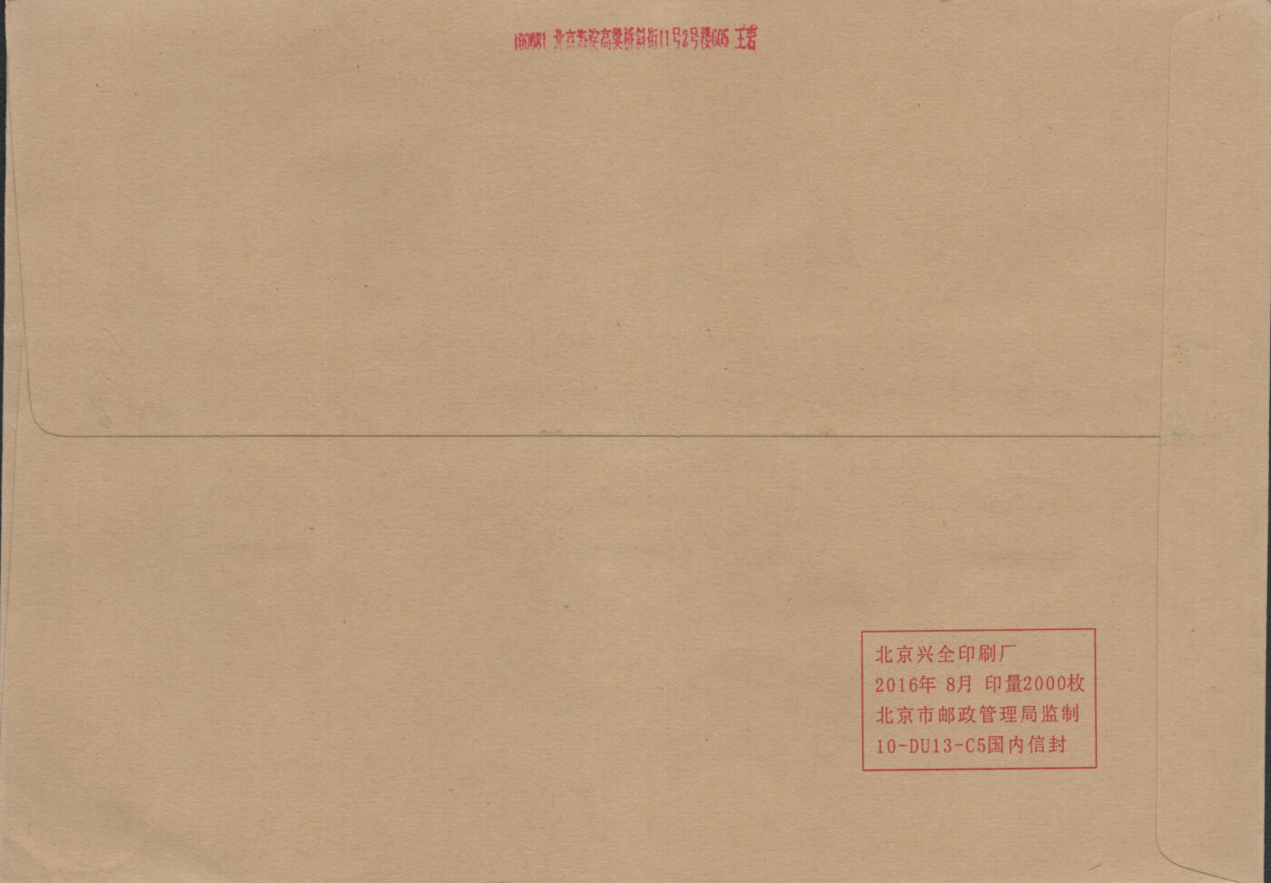 2026年04月25日19:30海外、大陆、澳门、香港邮政精品首日实寄封拍卖专场 2018中国《长江经济带》公函封首日实寄封