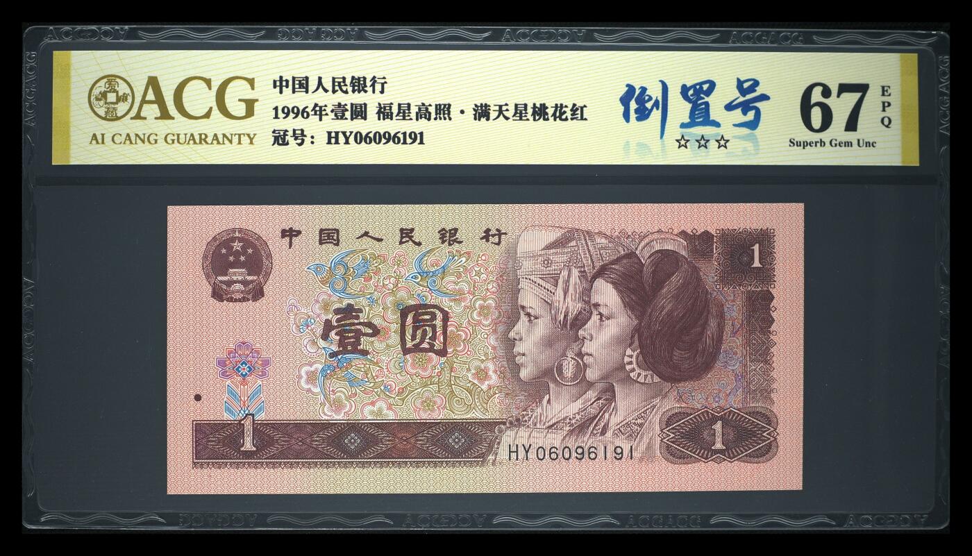 品味人生 961倒置号一张爱藏67