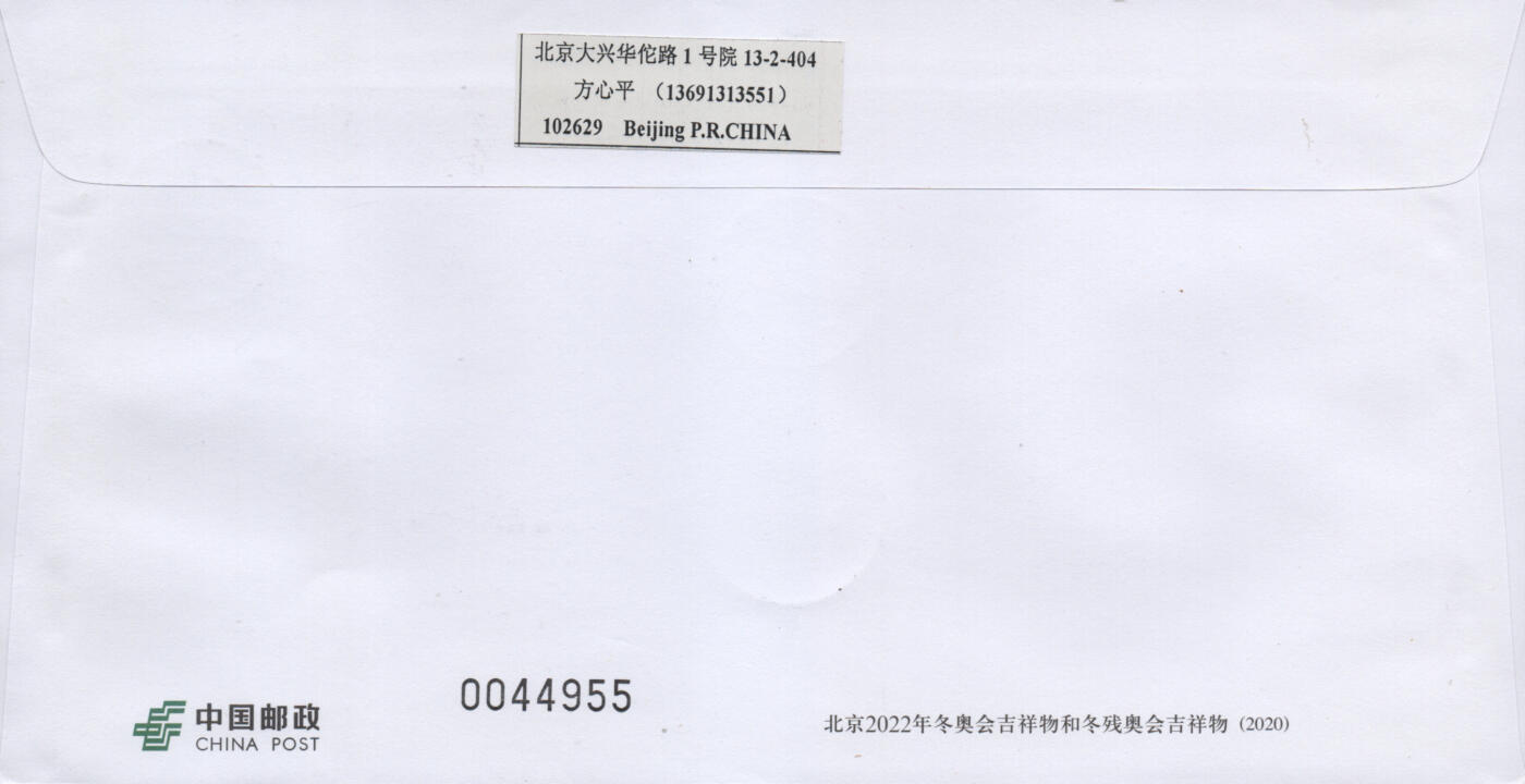 2026年04月25日19:30海外、大陆、澳门、香港邮政精品首日实寄封拍卖专场 2020中国《PF北京冬奥残奥会吉祥物》邮资封首日实寄封