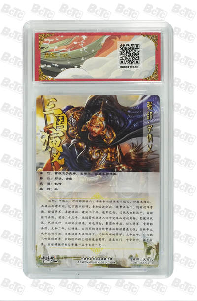 喜灰玩卡拍卖第八期，接拍品0佣金，欢迎送拍，释放现金流，让自己有资金可以购买更多喜欢的卡牌，让别的卡友能淘到更多心仪的卡牌 卡德曼 五虎上将 大西几老师绘 张郃 折光粗闪 GEM MT+