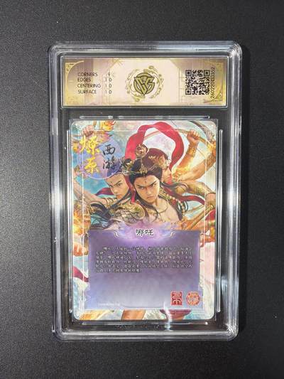 NO.31 好又多金牌大场，期期夯爆，每周必拍！要啥有啥，一站式配齐，方便凑单！（周6晚9点截拍，卖家送拍0抽成！） 焱卡文化 燎原西游 巴丁 哪吒 幻彩折光 9.5g