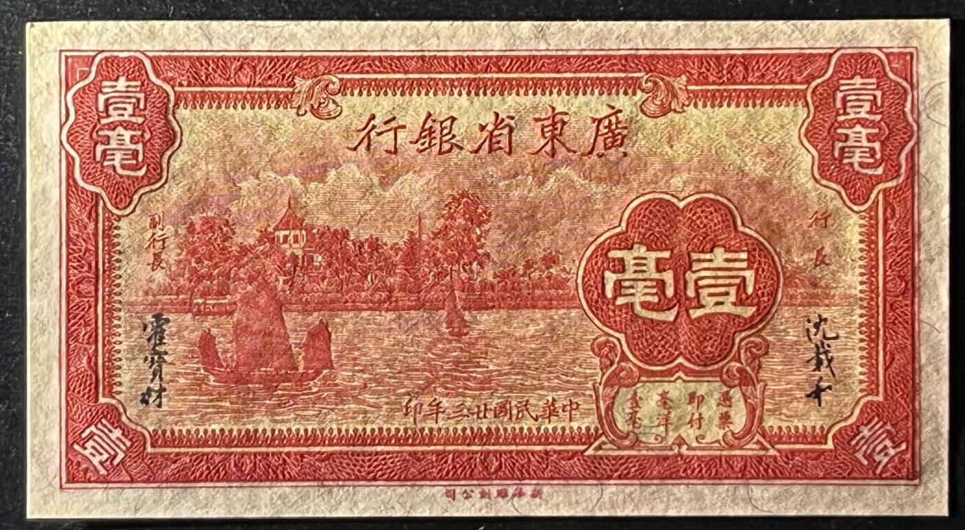 小福收藏拍卖第205期 裸钞场 本期有多张豹子号靓号  大量民国钞 百慕大样钞洋葱冠全套  阿富汗首年份查希尔国王和独立纪念碑 仅发行1000枚亚克力砖封蒙古20000图格里克帝国800周年纪念钞 卢旺达 东加勒比 斯里兰卡等多国精美纸币