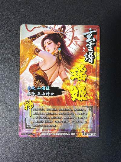 NO.31 好又多金牌大场，期期夯爆，每周必拍！要啥有啥，一站式配齐，方便凑单！（周6晚9点截拍，卖家送拍0抽成！） 奇点卡牌 宗rich玄灵谱 瑶姬 光刻