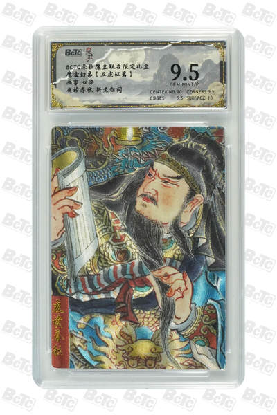 喜灰玩卡拍卖第八期，接拍品0佣金，欢迎送拍，释放现金流，让自己有资金可以购买更多喜欢的卡牌，让别的卡友能淘到更多心仪的卡牌 朵拉魔盒 五虎争鸾 心染老师绘 夜读春秋 折光粗闪 GEM MINT/P