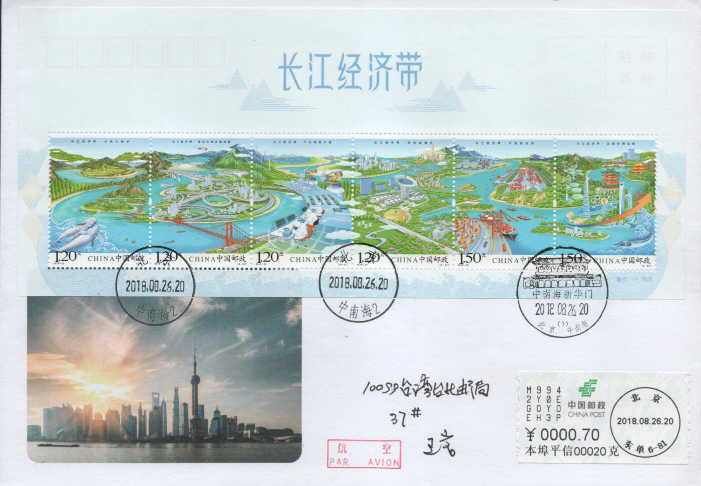 2026年04月25日19:30海外、大陆、澳门、香港邮政精品首日实寄封拍卖专场 2018中国《长江经济带》公函封首日实寄封