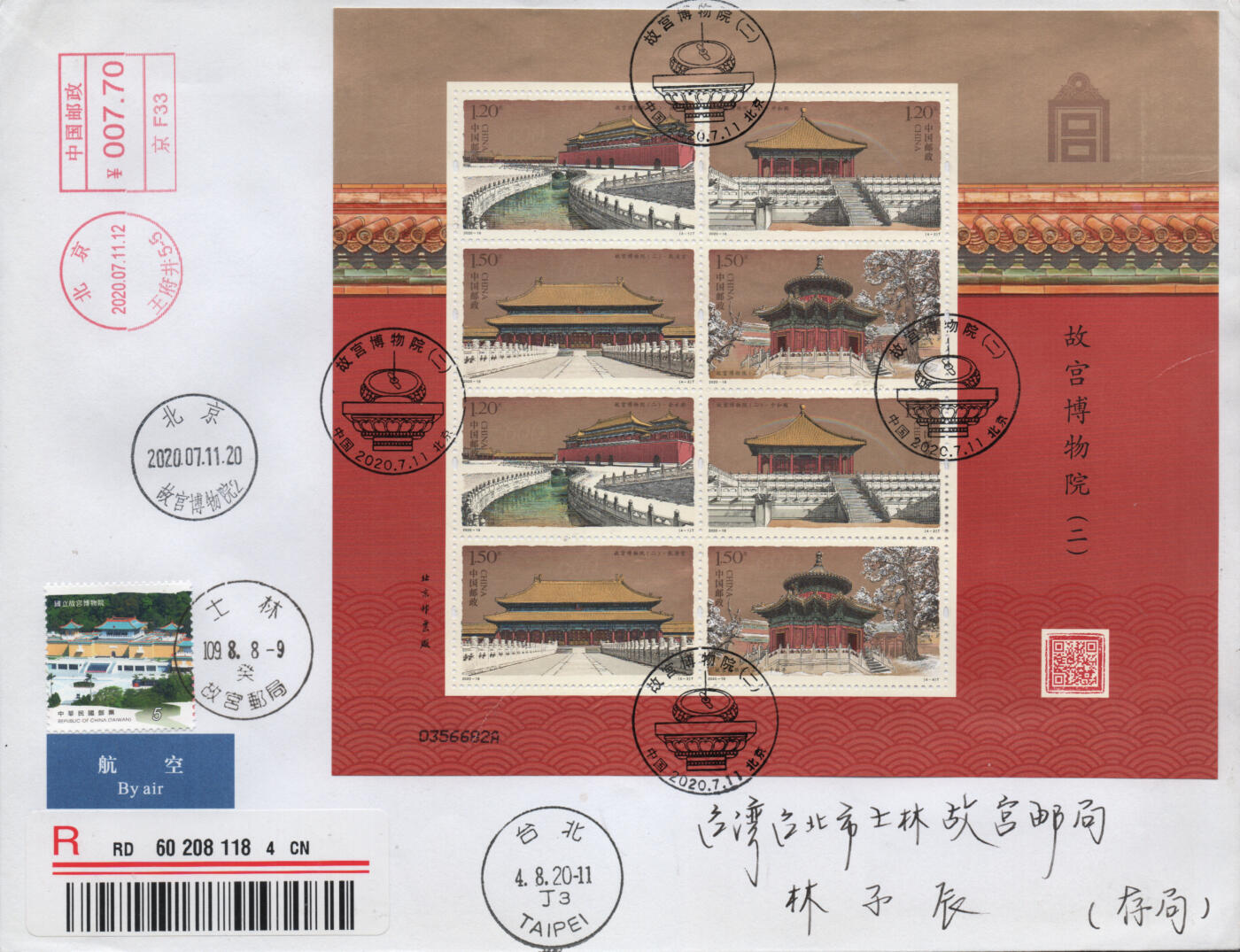 2026年04月25日19:30海外、大陆、澳门、香港邮政精品首日实寄封拍卖专场 2020中国《故宫博物院二小版》自然封首日实寄封