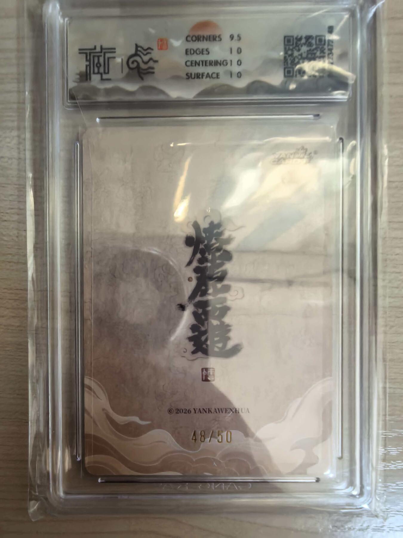 第113期阳大大卡牌拍卖第113期（持续收拍品，周五晚上九点截拍，进群福利早知道） 【10P】焱卡文化 西游姬 李云中 铁扇公主 折光限编48/50