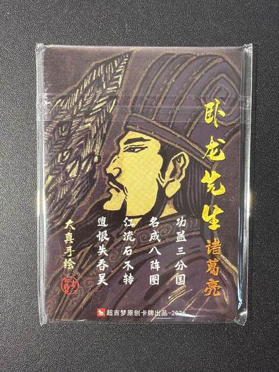 NO.31 好又多金牌大场，期期夯爆，每周必拍！要啥有啥，一站式配齐，方便凑单！（周6晚9点截拍，卖家送拍0抽成！） 【套卡】超吉梦 历代五虎 大真 三国五虎+诸葛亮 冷烫全粗6张