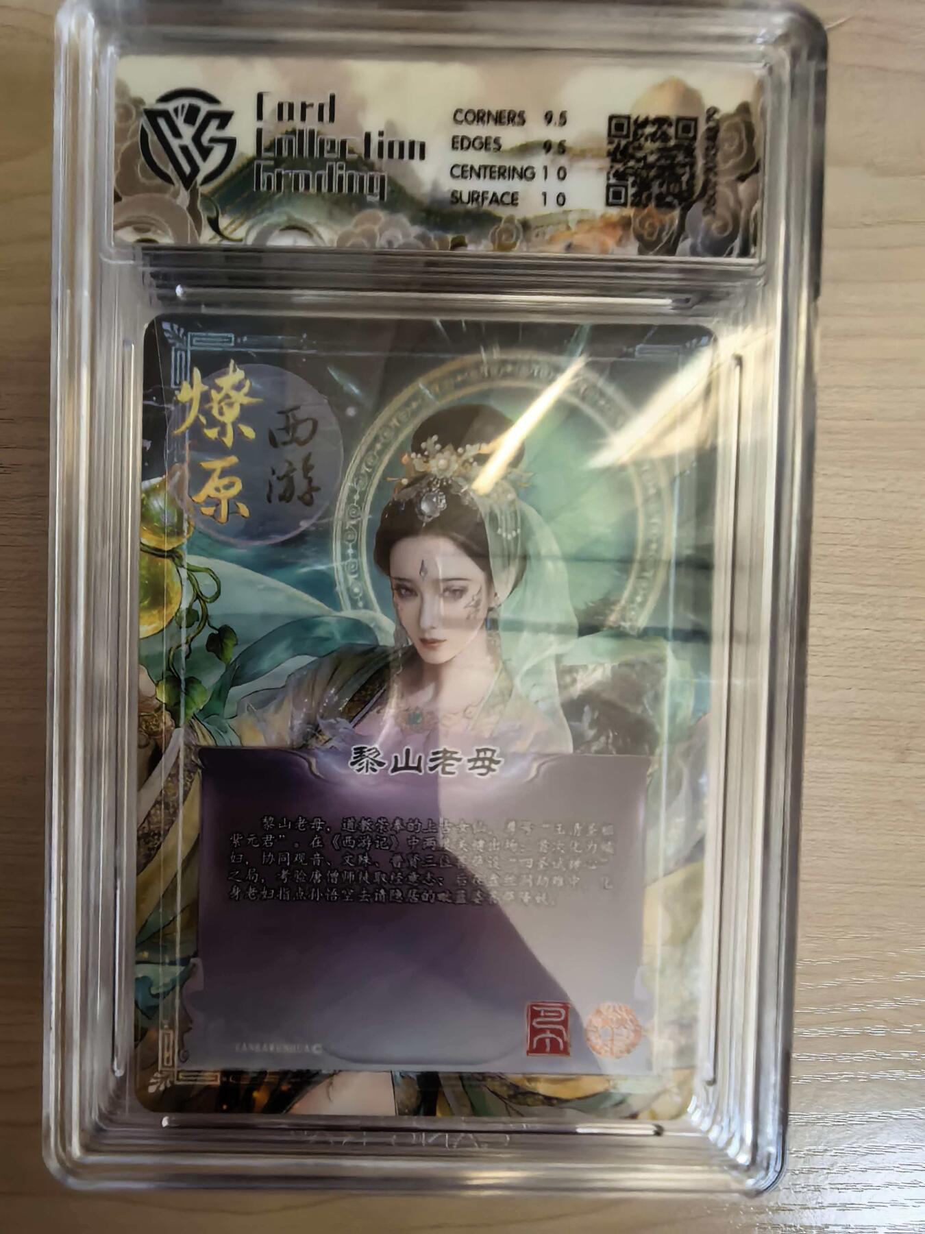 第113期阳大大卡牌拍卖第113期（持续收拍品，周五晚上九点截拍，进群福利早知道） 【10分】焱卡文化 西游姬 巴丁 黎山老母 星光879