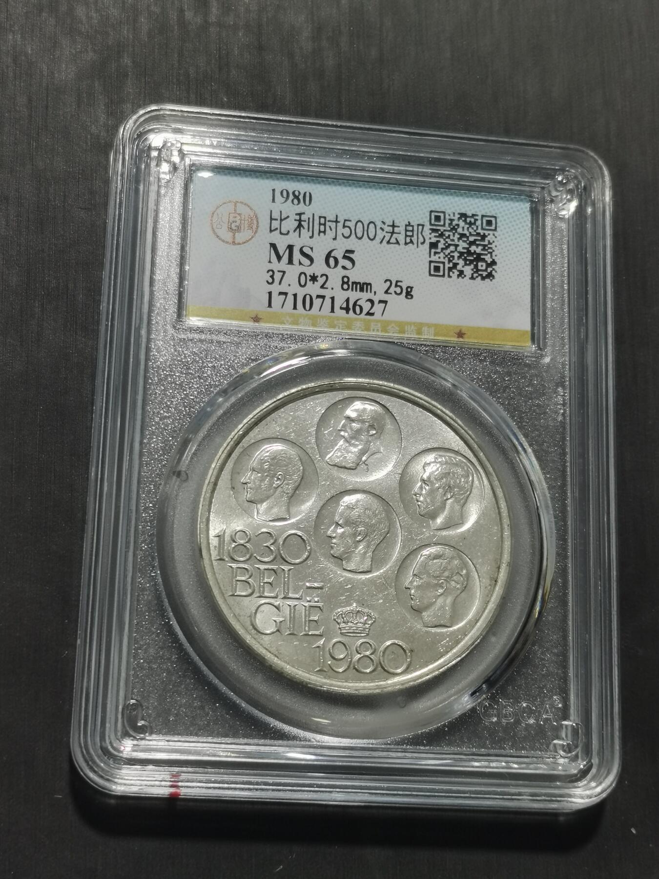 天下钱庄专场欢迎参拍 比利时500法郎纪念币