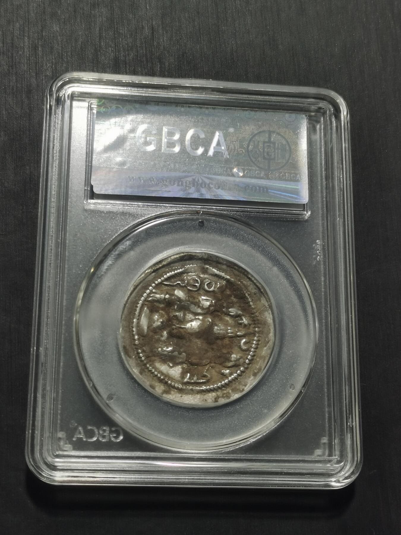 天下钱庄专场欢迎参拍 萨珊王朝银币