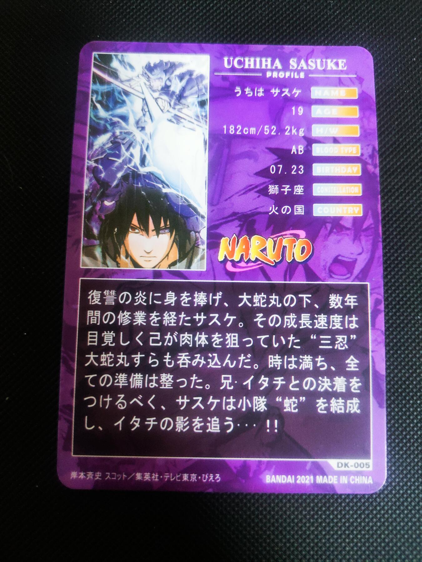 【持续收拍品】-琦卡当当铺～第42期★★~支持寄存★★~【9点40结束】扫码加群抽[包邮券]~ 老卡 火影忍者 光刻 佐助 1张