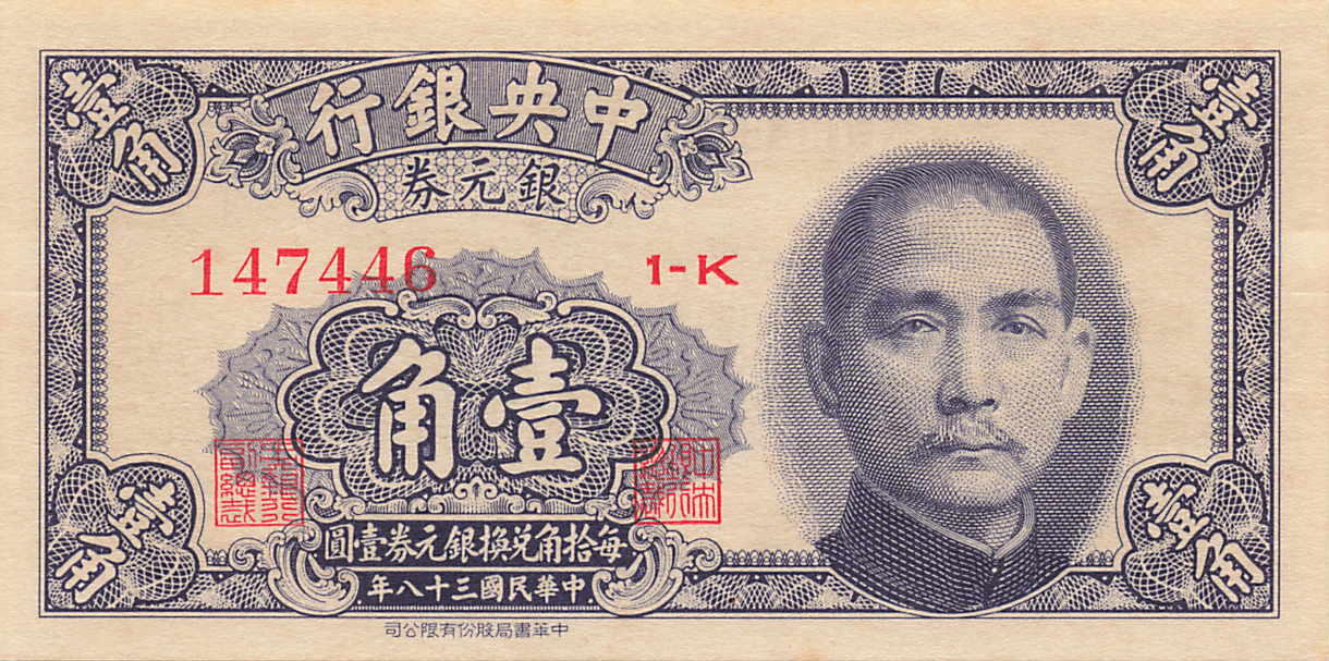 小福收藏拍卖第205期 裸钞场 本期有多张豹子号靓号  大量民国钞 百慕大样钞洋葱冠全套  阿富汗首年份查希尔国王和独立纪念碑 仅发行1000枚亚克力砖封蒙古20000图格里克帝国800周年纪念钞 卢旺达 东加勒比 斯里兰卡等多国精美纸币