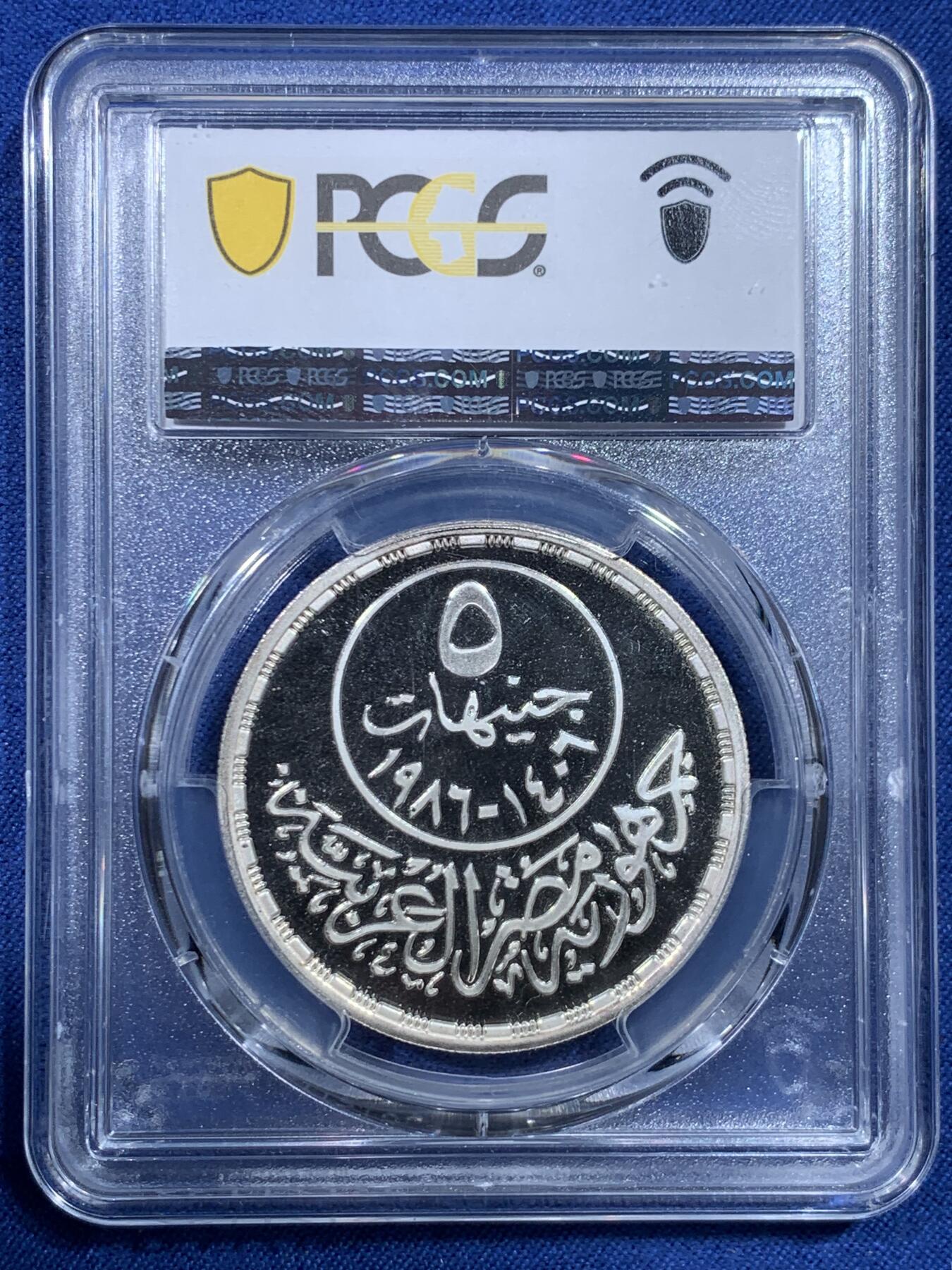 《竞宝斋》第482场 周日，周一 2场连拍 （全场包邮）20级店铺 欢迎送拍 PCGS PR67DCAM 埃及1986年卫生部5磅精制纪念银币，发行量仅500枚。