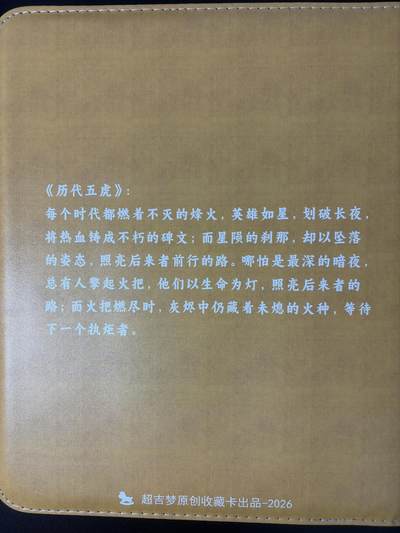 NO.31 好又多金牌大场，期期夯爆，每周必拍！要啥有啥，一站式配齐，方便凑单！（周6晚9点截拍，卖家送拍0抽成！） 【卡册】超吉梦 历代五虎 九宫主题卡册