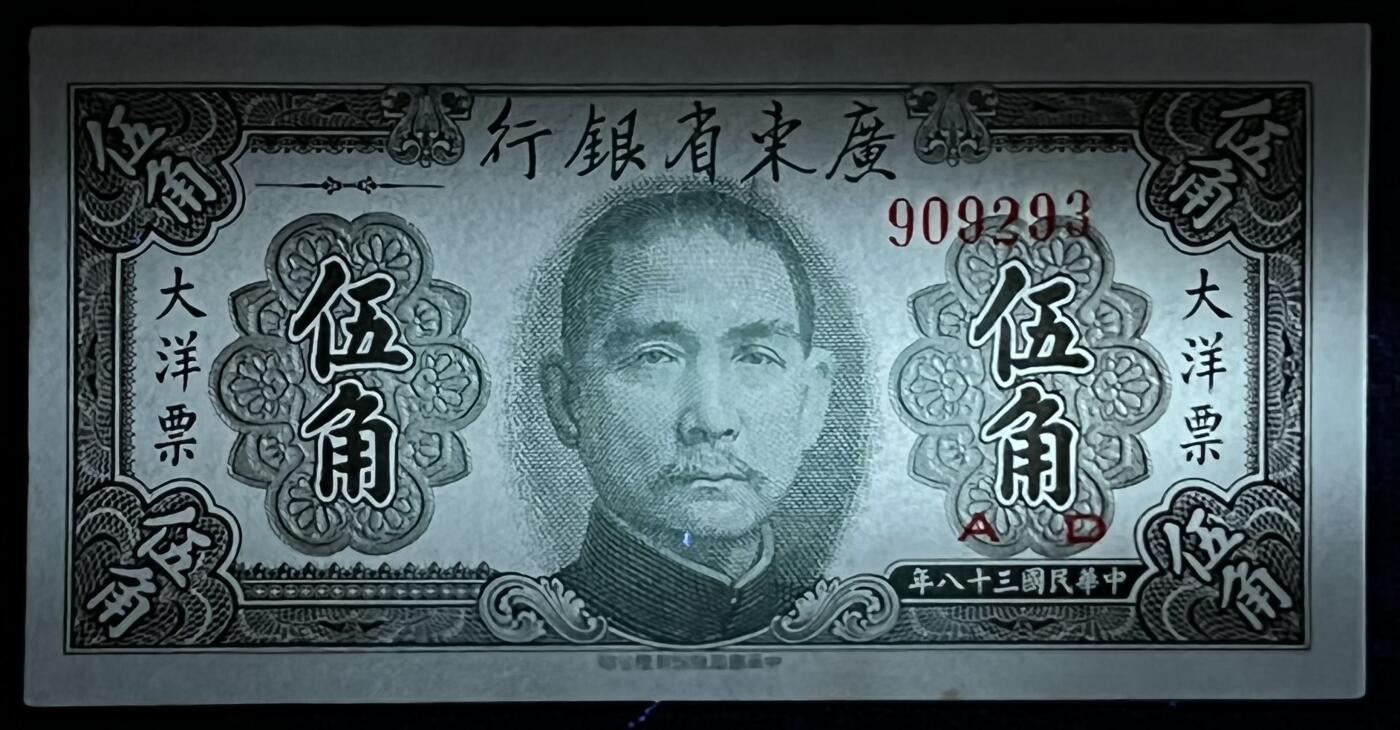 小福收藏拍卖第205期 裸钞场 本期有多张豹子号靓号  大量民国钞 百慕大样钞洋葱冠全套  阿富汗首年份查希尔国王和独立纪念碑 仅发行1000枚亚克力砖封蒙古20000图格里克帝国800周年纪念钞 卢旺达 东加勒比 斯里兰卡等多国精美纸币