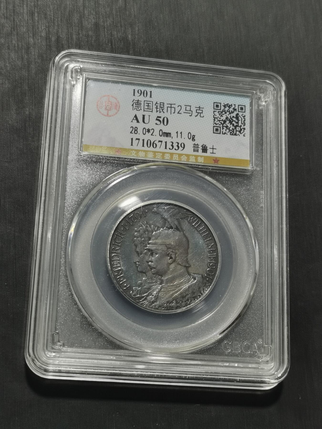 天下钱庄专场欢迎参拍 德国普鲁士建国200周年2马克银币