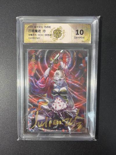 NO.31 好又多金牌大场，期期夯爆，每周必拍！要啥有啥，一站式配齐，方便凑单！（周6晚9点截拍，卖家送拍0抽成！） 【5/30编亲签】焱卡文化 西游姬 玲姐亲签 百眼魔君 浮雕折光 10g