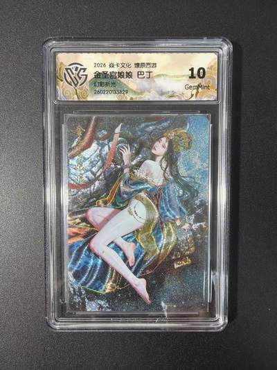 NO.31 好又多金牌大场，期期夯爆，每周必拍！要啥有啥，一站式配齐，方便凑单！（周6晚9点截拍，卖家送拍0抽成！） 焱卡文化 燎原西游 巴丁 金圣宫娘娘 幻彩折光 10g