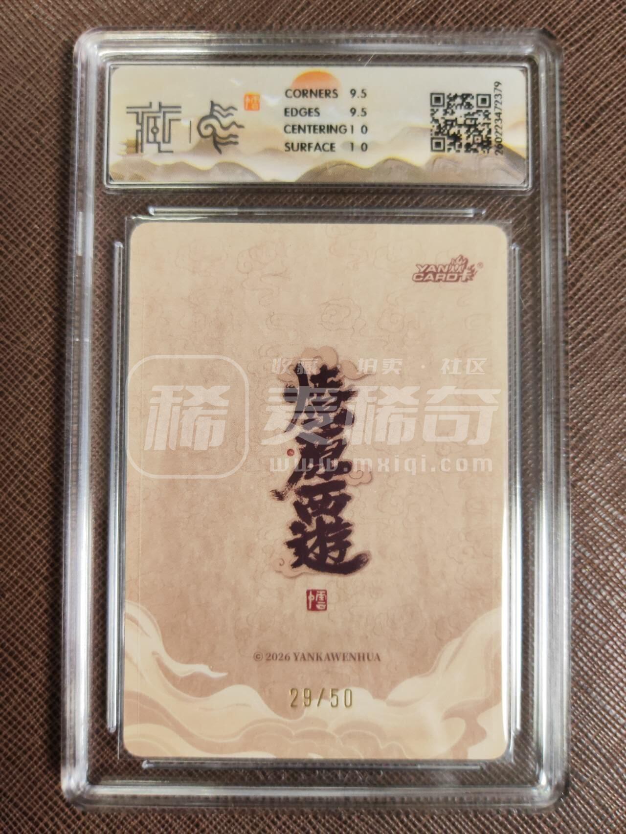 第113期阳大大卡牌拍卖第113期（持续收拍品，周五晚上九点截拍，进群福利早知道） 【10分】焱卡文化 西游姬 李云中 鼇龙精 浮雕折光限编29/50