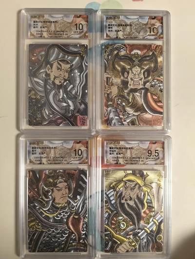 第113期阳大大卡牌拍卖第113期（持续收拍品，周五晚上九点截拍，进群福利早知道） - 【五虎评级】墨婉文化 乾坤未定系列 赵洛严 三国五虎4张 粗闪评级