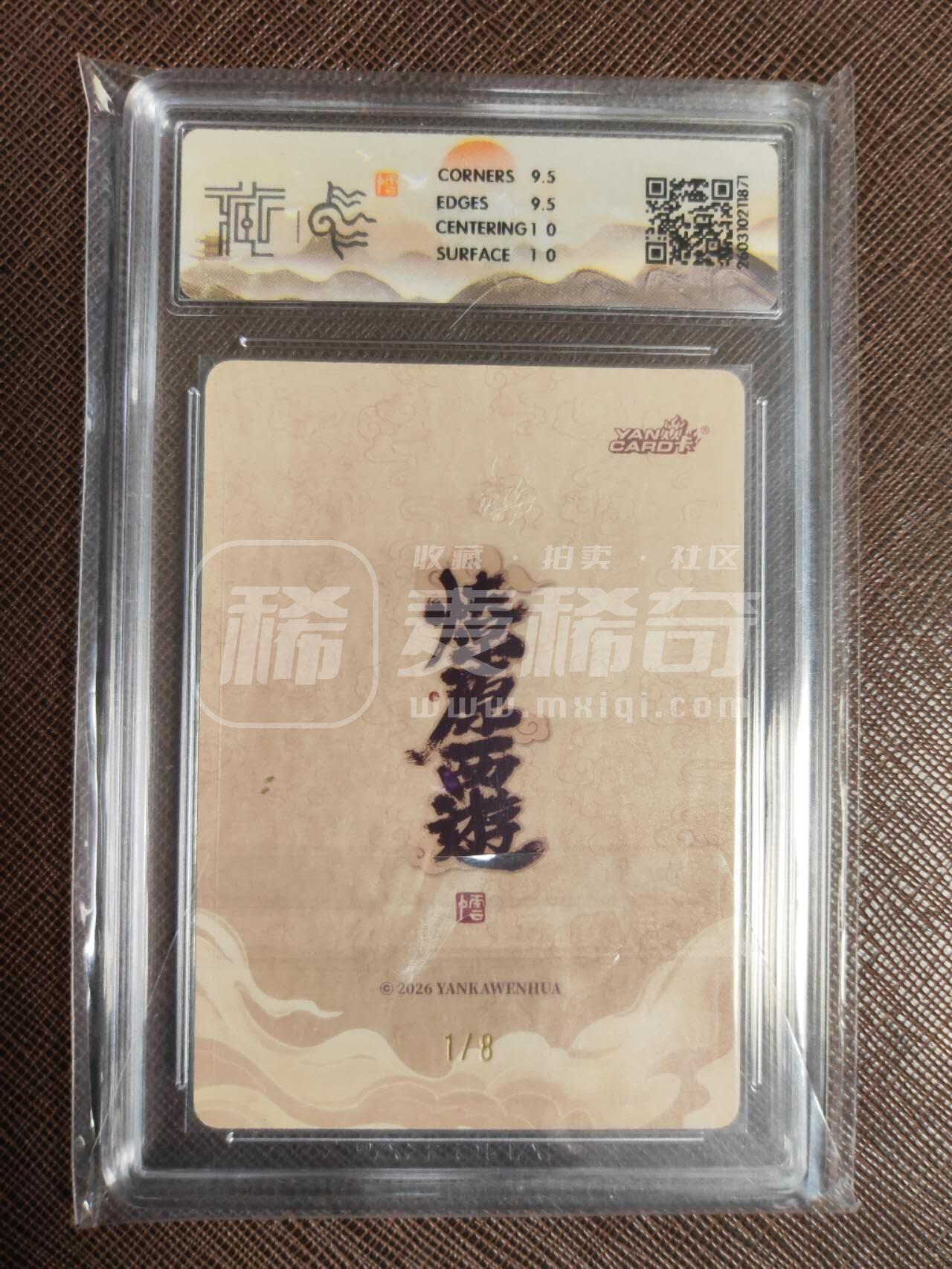 第113期阳大大卡牌拍卖第113期（持续收拍品，周五晚上九点截拍，进群福利早知道） 【亲签10分首编】焱卡文化 西游姬 李云中 玉兔精 浮雕折光限编01/08（本弹炎卡李云中的最大卡王）