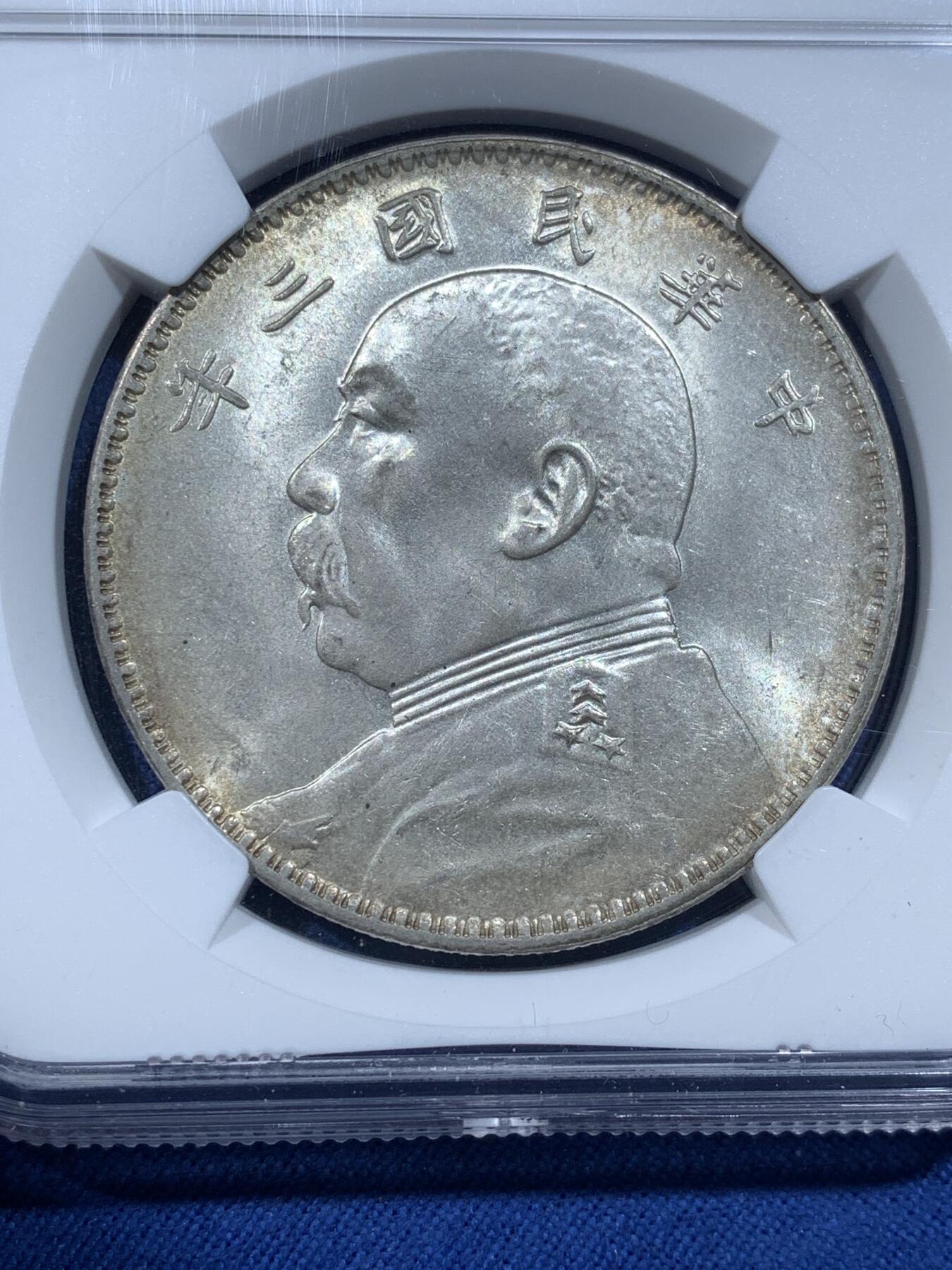 《竞宝斋》第482场 周日，周一 2场连拍 （全场包邮）20级店铺 欢迎送拍 NGC MS63 民国三年 1914年 袁大头 壹圆银币 丝绸光泽 眉毛恰到好处