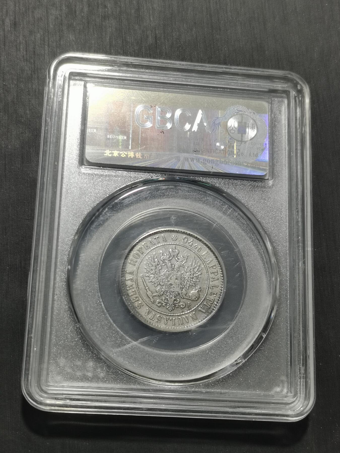 天下钱庄专场欢迎参拍 俄属芬兰1马克银币