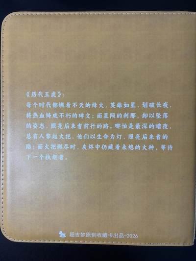 NO.31 好又多金牌大场，期期夯爆，每周必拍！要啥有啥，一站式配齐，方便凑单！（周6晚9点截拍，卖家送拍0抽成！） 【卡册】超吉梦 历代五虎 九宫主题卡册