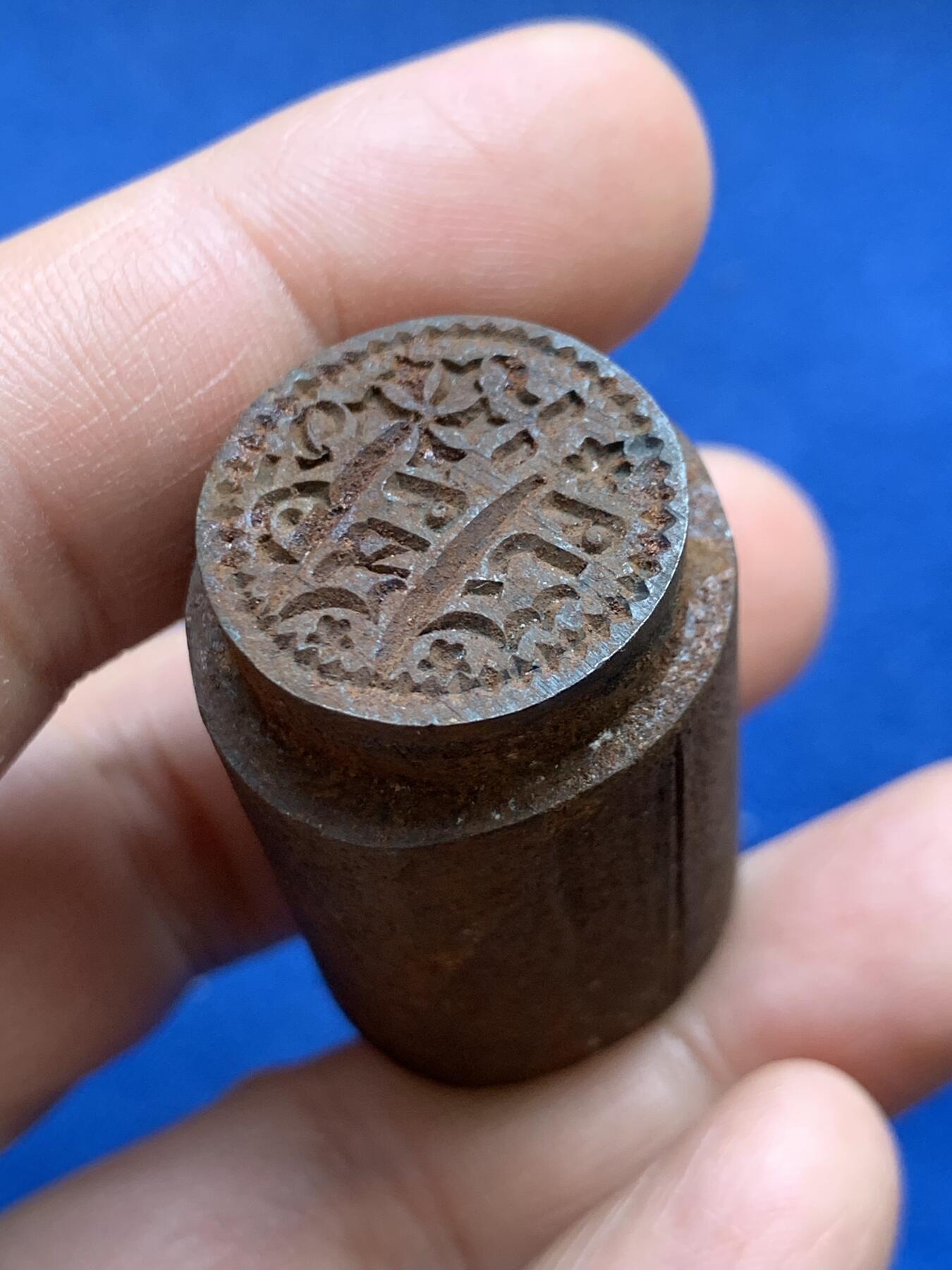 《竞宝斋》第482场 周日，周一 2场连拍 （全场包邮）20级店铺 欢迎送拍 印度机制币币模冲头（Die)，钢模一枚。购于英国拍会，重129克。殖民期印度大量钱币由英国铸币厂代制造。或用于莫卧儿卢比、土邦卢比等。机制币钢模（Die)在收藏市场极少见，是研究现代机制币工艺的极佳样本