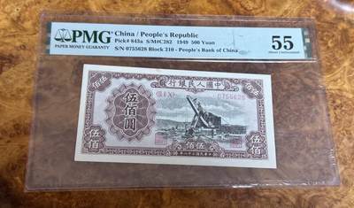 得物收藏 Chase Auction 第37期 - - 外钞、银元、民国钞和人民币混合场！ 持续更新！ 1949年一版人民币伍佰元，起重机，PMG55！