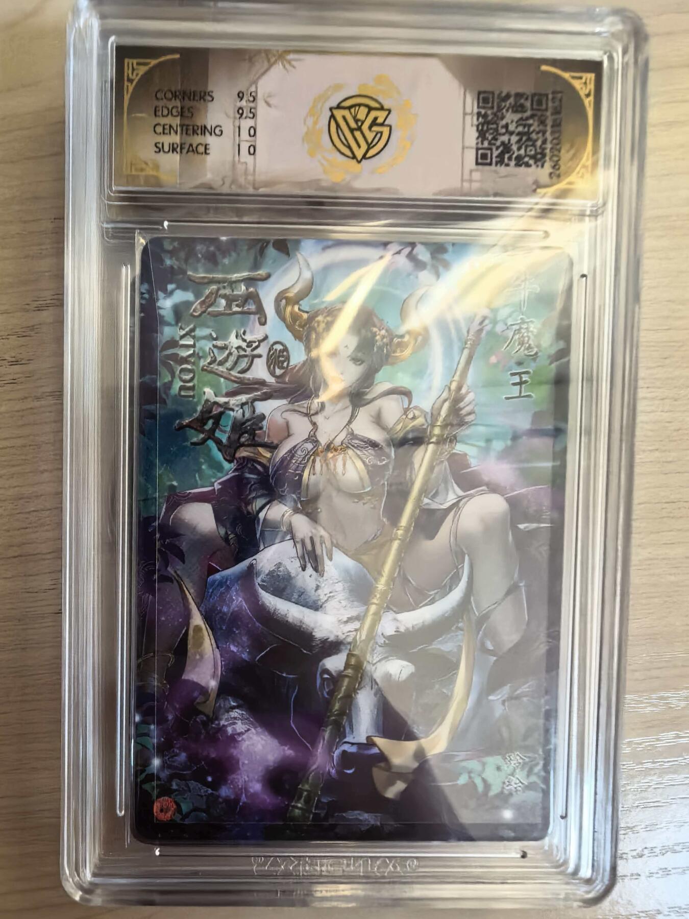 第113期阳大大卡牌拍卖第113期（持续收拍品，周五晚上九点截拍，进群福利早知道） 【10分】焱卡西游 玲姐 牛魔王 浮雕折光621