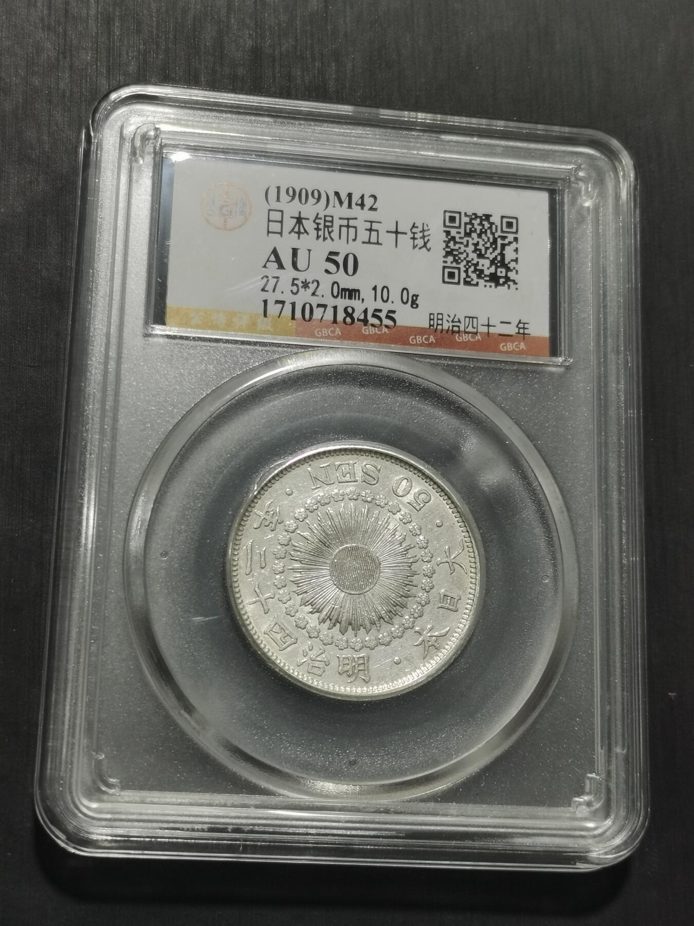 天下钱庄专场欢迎参拍 旭日五十钱银币