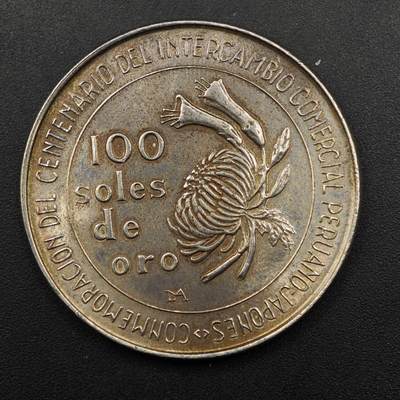 【淘币小摊】实时拍第八百九十六拍   银币套币场    每周一统一发货 秘鲁1973年100索尔银币