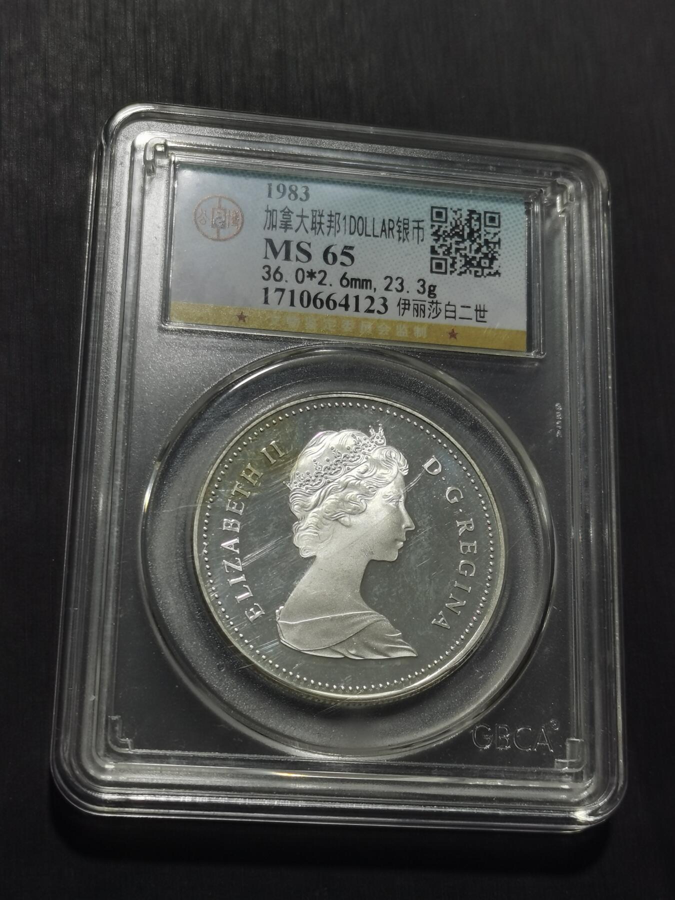 天下钱庄专场欢迎参拍 加拿大1加元银币