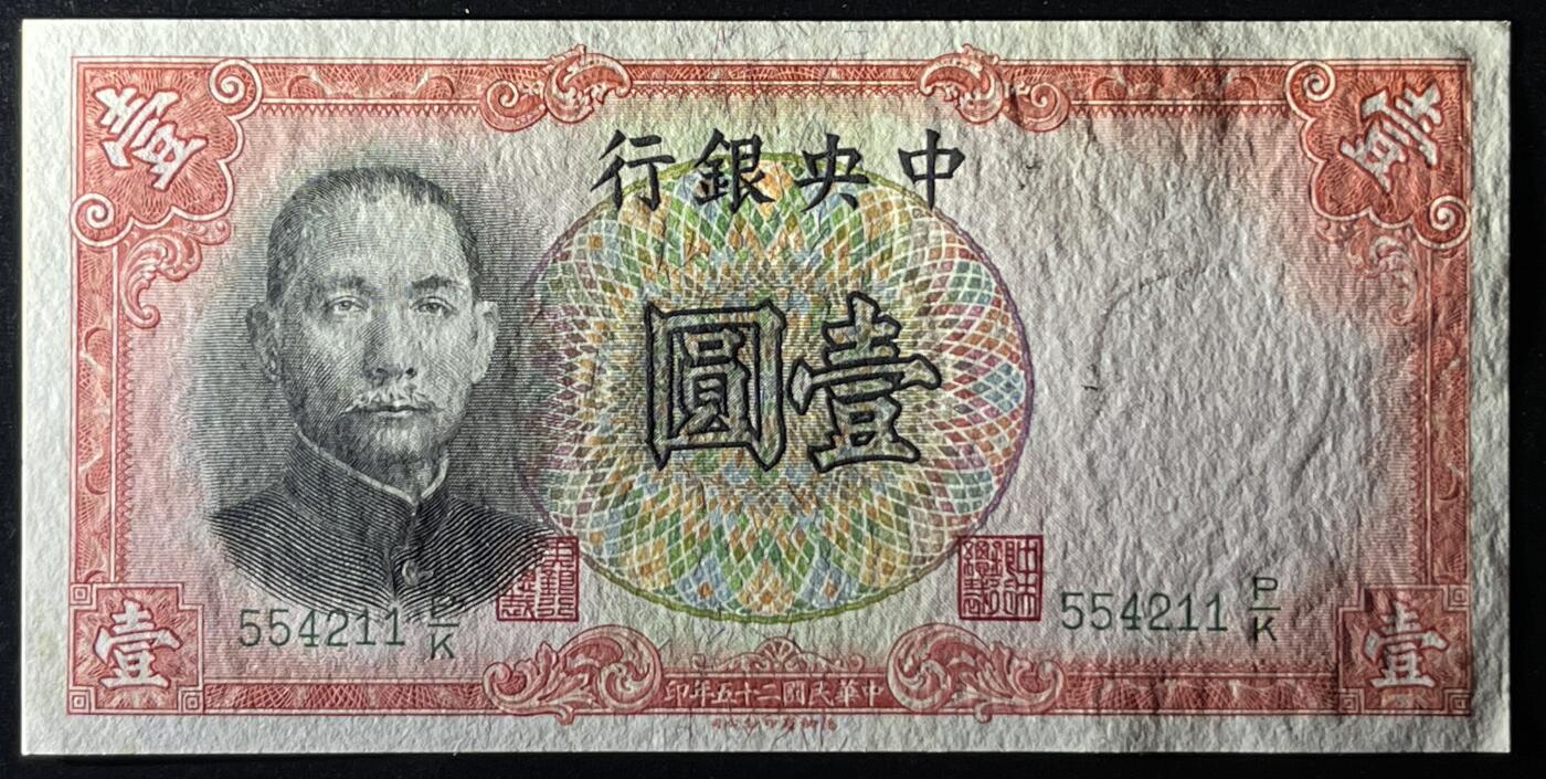 小福收藏拍卖第205期 裸钞场 本期有多张豹子号靓号  大量民国钞 百慕大样钞洋葱冠全套  阿富汗首年份查希尔国王和独立纪念碑 仅发行1000枚亚克力砖封蒙古20000图格里克帝国800周年纪念钞 卢旺达 东加勒比 斯里兰卡等多国精美纸币