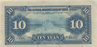 小福收藏拍卖第205期 裸钞场 本期有多张豹子号靓号  大量民国钞 百慕大样钞洋葱冠全套  阿富汗首年份查希尔国王和独立纪念碑 仅发行1000枚亚克力砖封蒙古20000图格里克帝国800周年纪念钞 卢旺达 东加勒比 斯里兰卡等多国精美纸币 中央储备银行 汪伪傀儡银行 民国二十九年 1940年 拾圆 无47 数3 豹子头 unc