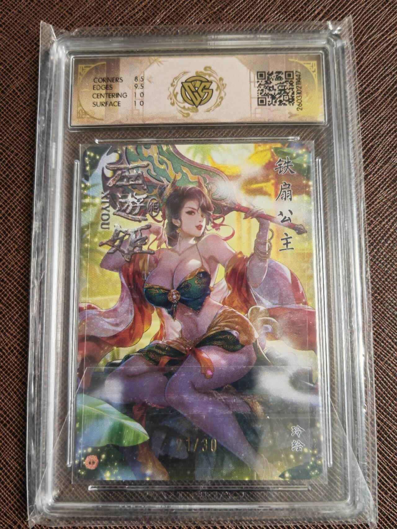第113期阳大大卡牌拍卖第113期（持续收拍品，周五晚上九点截拍，进群福利早知道） 【亲签】焱卡西游 玲姐 铁扇公主 折光限编21/30